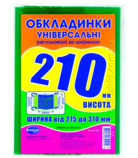Фото - Набір обкладинок висотою H 210мм, регульованих по ширині 150мкм (3 обклад) 41238 Фото - Набір обкладинок висотою H 210мм, регульованих по ширині 150мкм (3 обклад) 41238