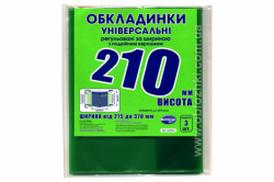 Набір обкладинок висотою H 210 мм , регульовані Мікс 200 мкм (н-р 3шт/уп 10к-т/міш 200н-р)