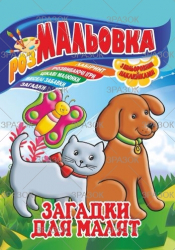 Фото - Книжка Розмальовка - іграшка з кольор. наклейками А4, Мікс №1 41868 Фото - Книжка Розмальовка - іграшка з кольор. наклейками А4, Мікс №1 41868