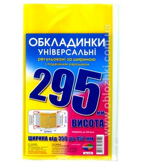 Фото - Набір обкладинок висотою H 295мм, регульованих по ширині 200мкм (3 обклад) 26878 Фото - Набір обкладинок висотою H 295мм, регульованих по ширині 200мкм (3 обклад) 26878