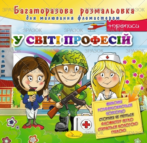 Фото - Багаторазова розмальовка, книжка 12 стор. Мікс 41872 Фото - Багаторазова розмальовка, книжка 12 стор. Мікс 41872