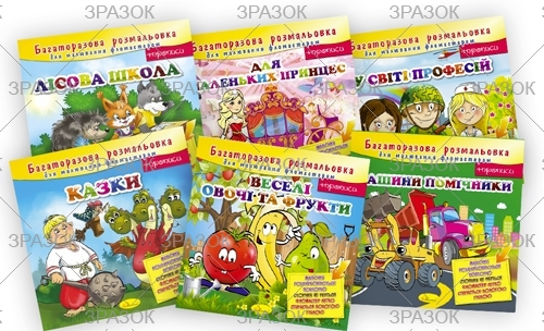 Фото - Багаторазова розмальовка, книжка 12 стор. Мікс 41872 Фото - Багаторазова розмальовка, книжка 12 стор. Мікс 41872