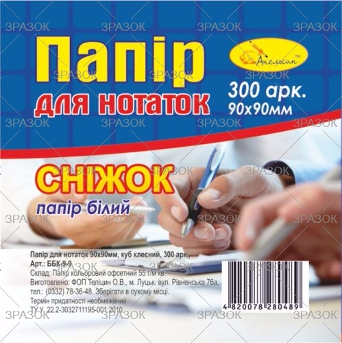 Фото - Блок паперу для нотаток 'Сніжок' 9х9, 300 арк. клеєний, куб 52396 Фото - Блок паперу для нотаток 'Сніжок' 9х9, 300 арк. клеєний, куб 52396