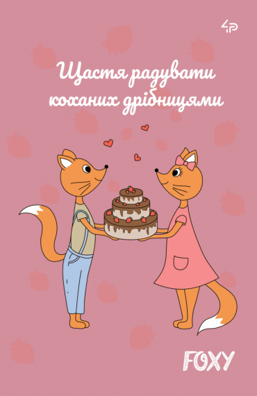 Фото - Блокнот TM Profiplan 'Foxy', cake, A5 mini 55322 Фото - Блокнот TM Profiplan 'Foxy', cake, A5 mini 55322