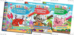 Розмальовка &quot;Розв&#039;язуємо приклади та малюємо&quot; МІКС, 8 стор.