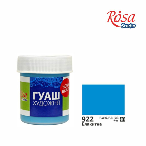 Фото - Фарба гуашева, 40мл, Блакитна,ROSA Studio 44441