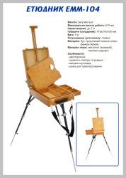 Этюдник №104 (Украина)