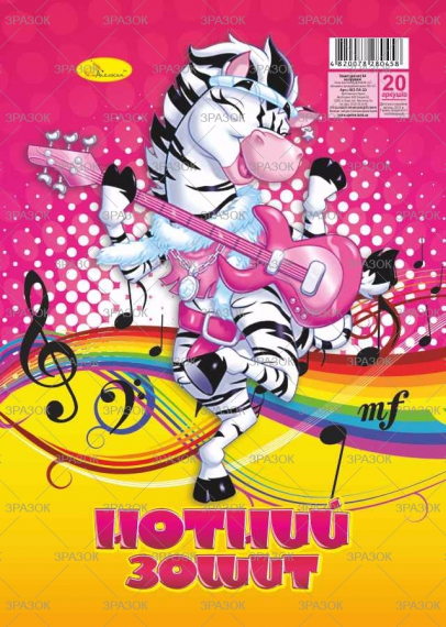 Фото - Зошит для нот А4 20 арк., лаковка, пружина 'АП' (уп.30) 2394 Фото - Зошит для нот А4 20 арк., лаковка, пружина 'АП' (уп.30) 2394