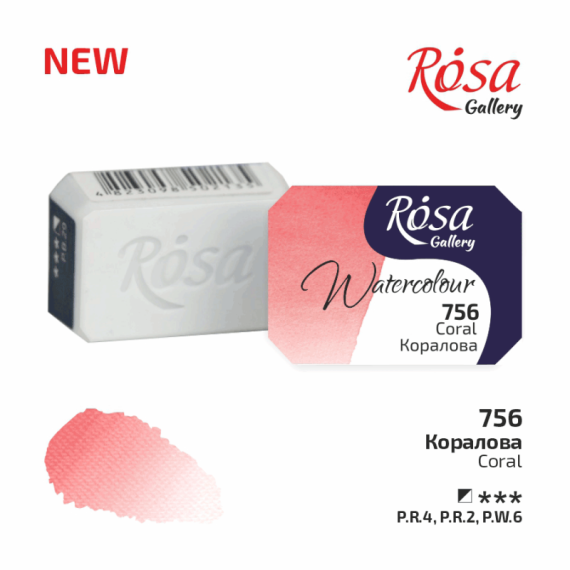 Фото - Фарба акварельна, Коралова, 2,5мл, ROSA Gallery 55874