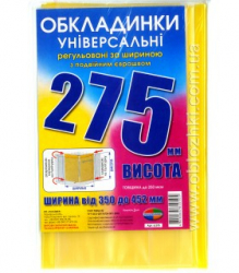 Фото - Набір обкладинок висотою H 275мм, регульованих по ширині 200мкм (3 обклад) 26874