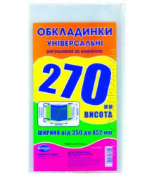 Набір обкладинок висотою H 270мм, регульованих по ширині 150мкм (3 обклад)