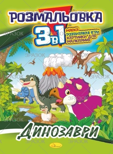 Фото - Розмальовка '3 в 1' Мікс 41878 Фото - Розмальовка '3 в 1' Мікс 41878