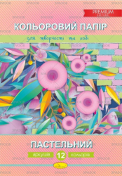 Фото - Набір кольорового паперу 'Пастельний' Преміум А4, 12 арк. 53912