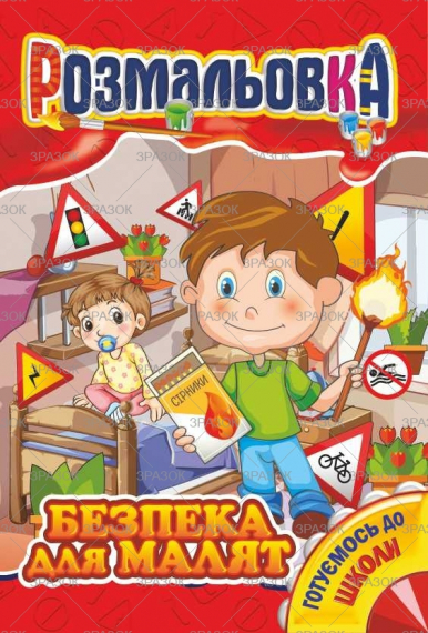 Фото - Книжка Розмальовка МІКС 41867 Фото - Книжка Розмальовка МІКС 41867