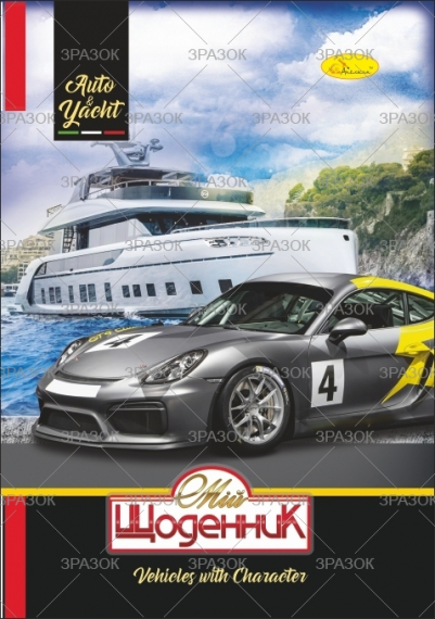 Фото - Щоденник учнівський 'Сендвіч' (друк 4+4, блок-офсет 65 г/м2) 'АП' (уп.16) 2397