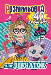 Фото - Книжка Розмальовка-іграшка А4, Мікс '40 кольор. стор.' МІКС.6 47365 Фото - Книжка Розмальовка-іграшка А4, Мікс '40 кольор. стор.' МІКС.6 47365
