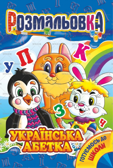 Фото - Книжка Розмальовка МІКС 41867 Фото - Книжка Розмальовка МІКС 41867