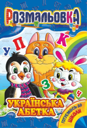 Фото - Книжка Розмальовка МІКС 41867 Фото - Книжка Розмальовка МІКС 41867