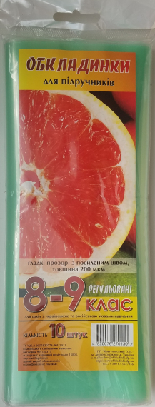 Фото - Обкладинки 8-9 кл укр/рос Універсальні 200 мкм (10шт/ком) (уп.25) 2327 Фото - Обкладинки 8-9 кл укр/рос Універсальні 200 мкм (10шт/ком) (уп.25) 2327
