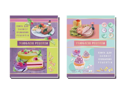 Фото - Книга для запису кулінарних рецептів, 80арк. 2види обкладинки 60206
