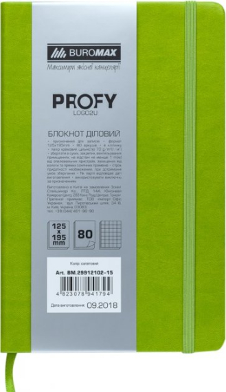 Фото - Блокнот діловий PROFY LOGO2U 125x195мм, 80арк., клітинка, обкладинка зі штучної шкіри, салатовий 57090 Фото - Блокнот діловий PROFY LOGO2U 125x195мм, 80арк., клітинка, обкладинка зі штучної шкіри, салатовий 57090
