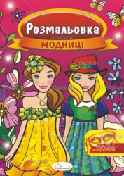 Фото - Розмальовка з маскою, книжка А4, 16 стор. МІКС 47361 Фото - Розмальовка з маскою, книжка А4, 16 стор. МІКС 47361