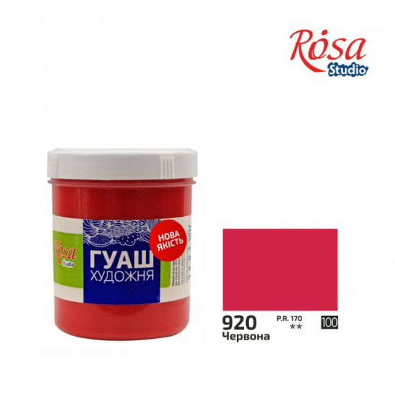 Фото - Фарба гуашева, 100мл, Червона, ROSA Studio 44573 Фото - Фарба гуашева, 100мл, Червона, ROSA Studio 44573