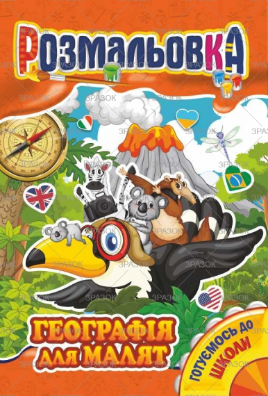 Фото - Книжка Розмальовка МІКС 41867 Фото - Книжка Розмальовка МІКС 41867