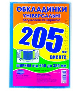 Фото - Набір обкладинок висотою H 205мм, регульованих по ширині 150мкм (3 обклад) 41237 Фото - Набір обкладинок висотою H 205мм, регульованих по ширині 150мкм (3 обклад) 41237
