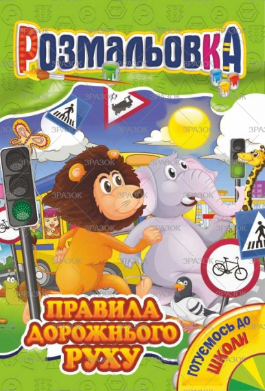 Фото - Книжка Розмальовка МІКС 41867 Фото - Книжка Розмальовка МІКС 41867