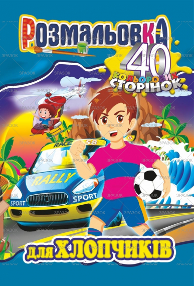 Фото - Книжка Розмальовка-іграшка А4, Мікс '40 кольор. стор.' МІКС.6 47365 Фото - Книжка Розмальовка-іграшка А4, Мікс '40 кольор. стор.' МІКС.6 47365