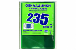Набір обкладинок висотою H 235 мм , регульовані Мікс 200 мкм (н-р 3шт/уп 10к-т/міш 200н-р)