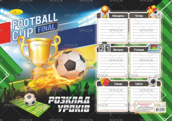 Фото - Розклад уроків А4 ламін., тасьма (уп.32) 40626 Фото - Розклад уроків А4 ламін., тасьма (уп.32) 40626