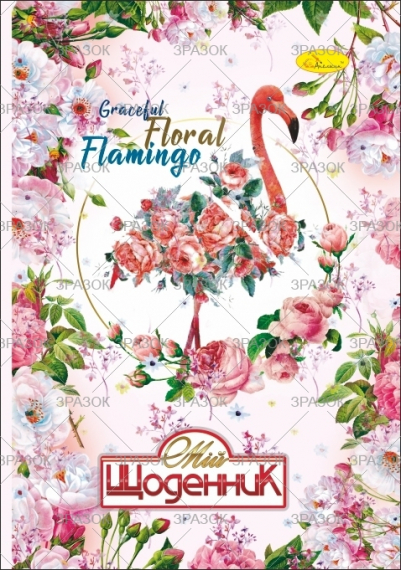 Фото - Щоденник учнівський 'Сендвіч' (друк 4+4, блок-офсет 65 г/м2) 'АП' (уп.16) 2397