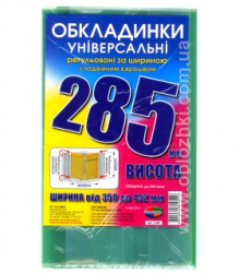Набір обкладинок висотою H 285мм, регульованих по ширині 200мкм (3 обклад)