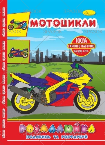 Фото - Розмальовка В5 'Розмалюйка 'Подивись та розфарбуй', книжка 8 стор. МІКС 50801 Фото - Розмальовка В5 'Розмалюйка 'Подивись та розфарбуй', книжка 8 стор. МІКС 50801