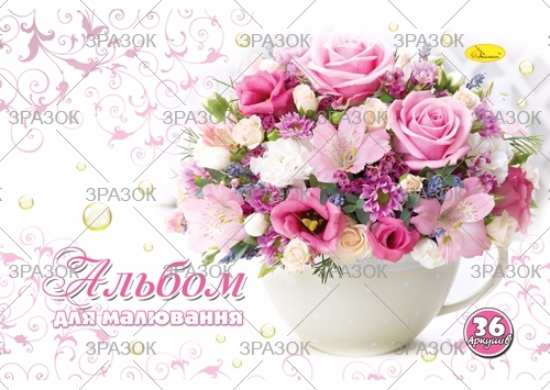 Фото - Альбом для малювання 36 арк.на спіралі (гліттер), Преміум 120 г/м2,(уп.16) 41889