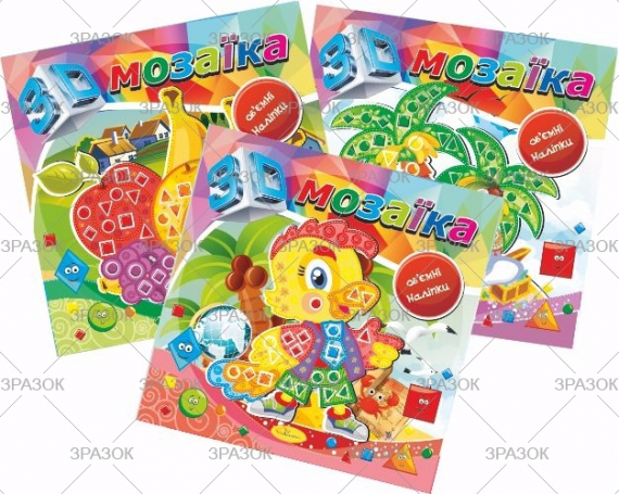 Фото - Книжка '3D Мозаїка' МІКС.3 41881 Фото - Книжка '3D Мозаїка' МІКС.3 41881