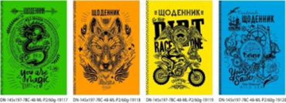 Фото - Щоденник,2019,60г, 7БЦ,145х197мм, 48 арк.,Мат.лам.,ПАНТОН, блок однокольор.диз.19117-19120 (уп.20) 45878