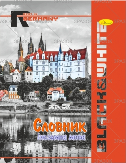 Фото - Зошит-словник з іноземної мови, скоба 'АП' (уп.20) 46198 Фото - Зошит-словник з іноземної мови, скоба 'АП' (уп.20) 46198