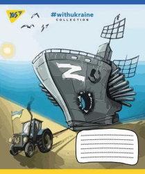 А5/96 кл. YES Get out, зошит для записів