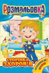 Фото - Книжка Розмальовка МІКС 41867 Фото - Книжка Розмальовка МІКС 41867