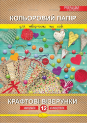 Фото - Набір кольорового паперу 'Крафтові візерунки' Преміум А4, 12 арк. 47358