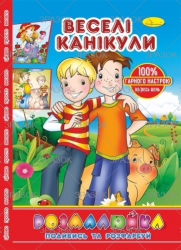 Фото - Розмальовка В5 'Розмалюйка 'Подивись та розфарбуй', книжка 8 стор. МІКС 50801 Фото - Розмальовка В5 'Розмалюйка 'Подивись та розфарбуй', книжка 8 стор. МІКС 50801