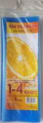 Обкладинки  1-4кл укр/рос Універсальні 200 мкм (5шт/ком) (уп.50)