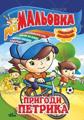Фото - Книжка Розмальовка - іграшка з кольор. наклейками А4, Мікс №1 41868 Фото - Книжка Розмальовка - іграшка з кольор. наклейками А4, Мікс №1 41868