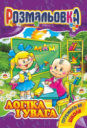 Фото - Книжка Розмальовка МІКС 41867 Фото - Книжка Розмальовка МІКС 41867