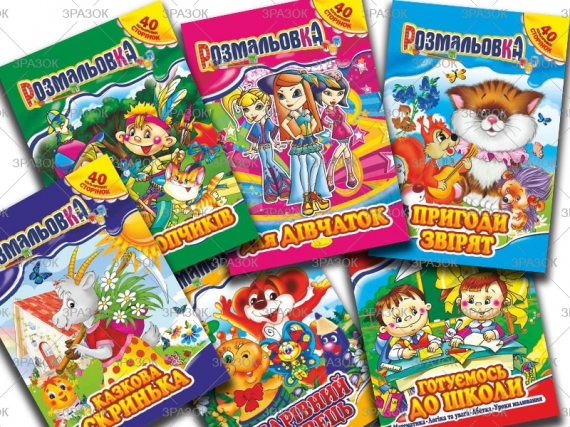 Фото - Книжка Розмальовка-іграшка А4, Мікс '40 кольор. стор.' МІКС.6 47365 Фото - Книжка Розмальовка-іграшка А4, Мікс '40 кольор. стор.' МІКС.6 47365