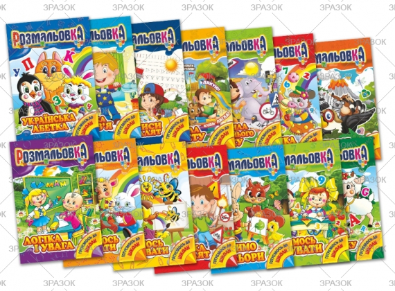 Фото - Книжка Розмальовка МІКС 41867 Фото - Книжка Розмальовка МІКС 41867