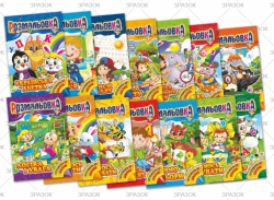 Книжка Розмальовка МІКС